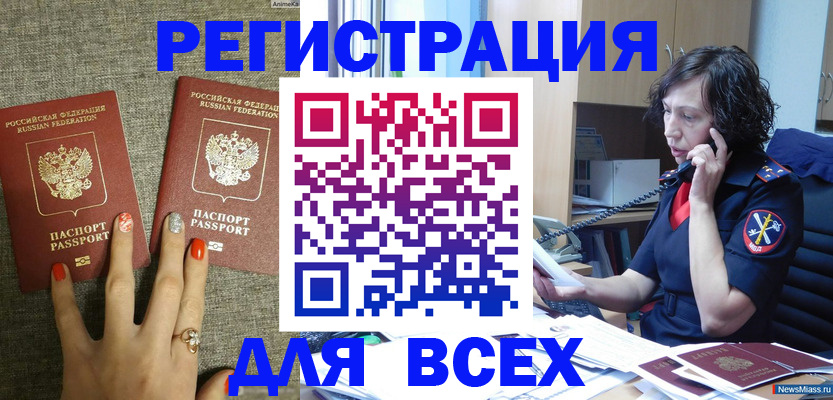 прописка для работы в Тайшете